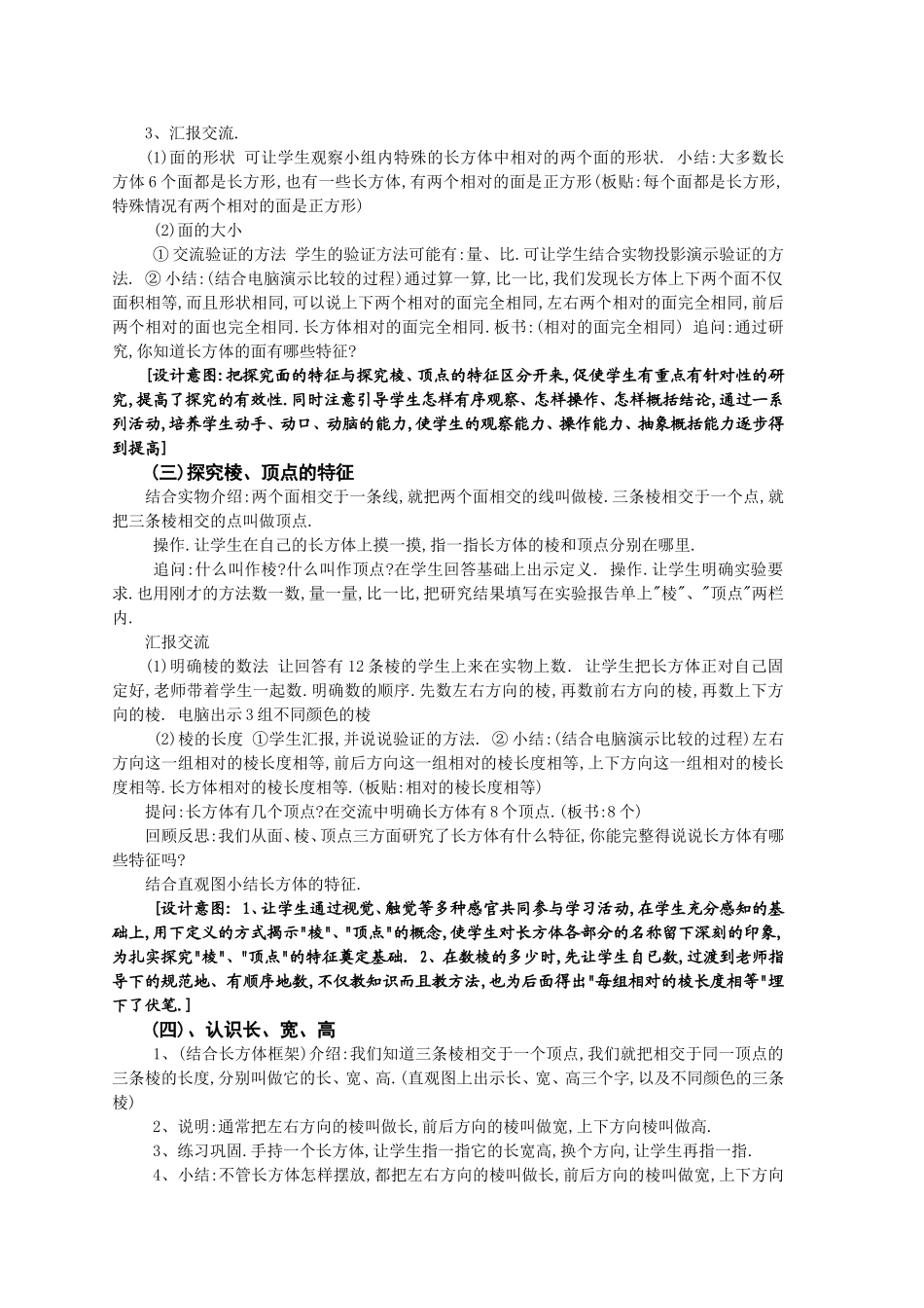 六上《长方体和正方体的认识》_第2页