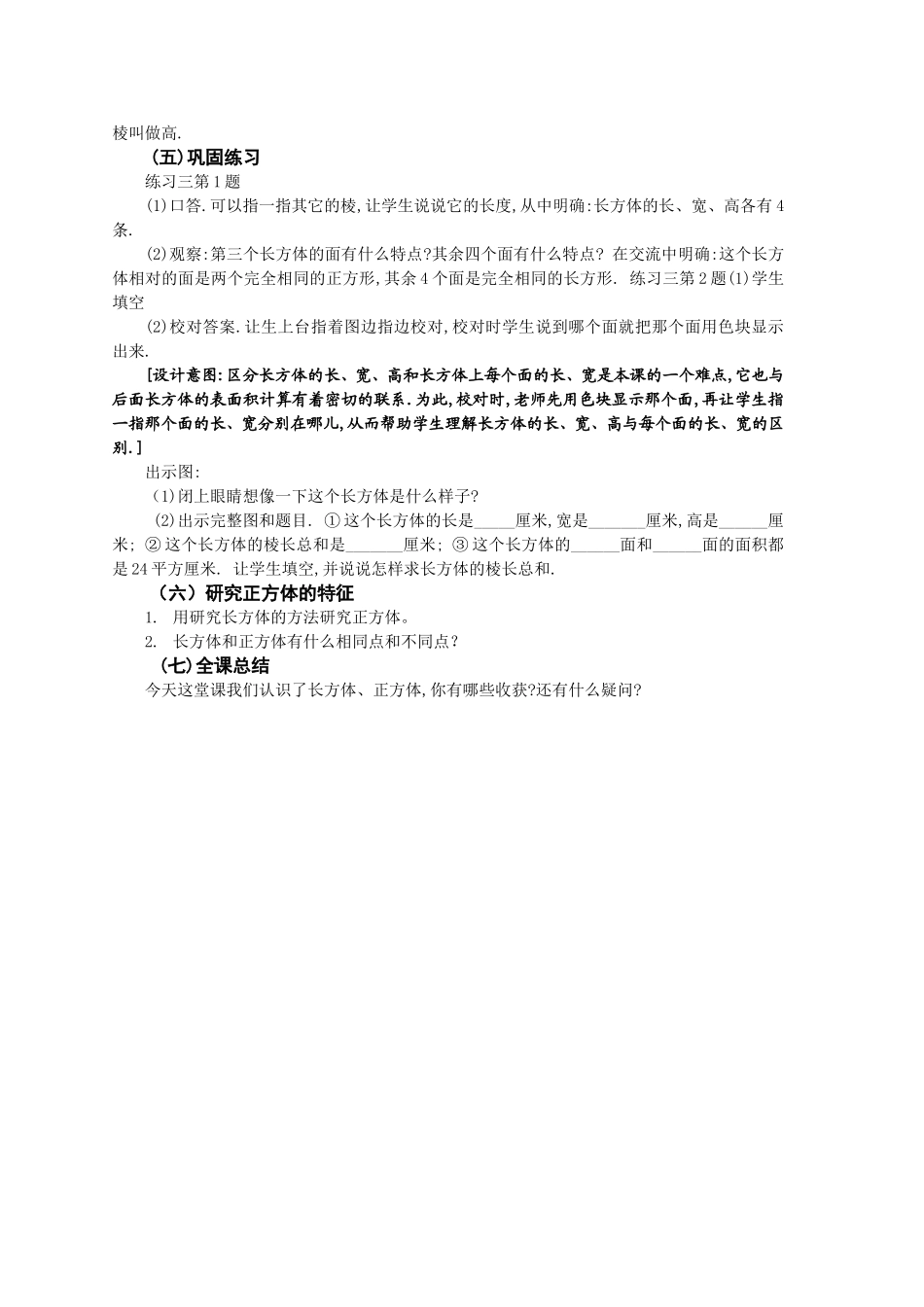 六上《长方体和正方体的认识》_第3页