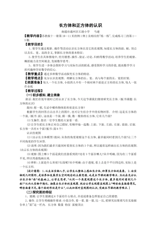 六上《长方体和正方体的认识》