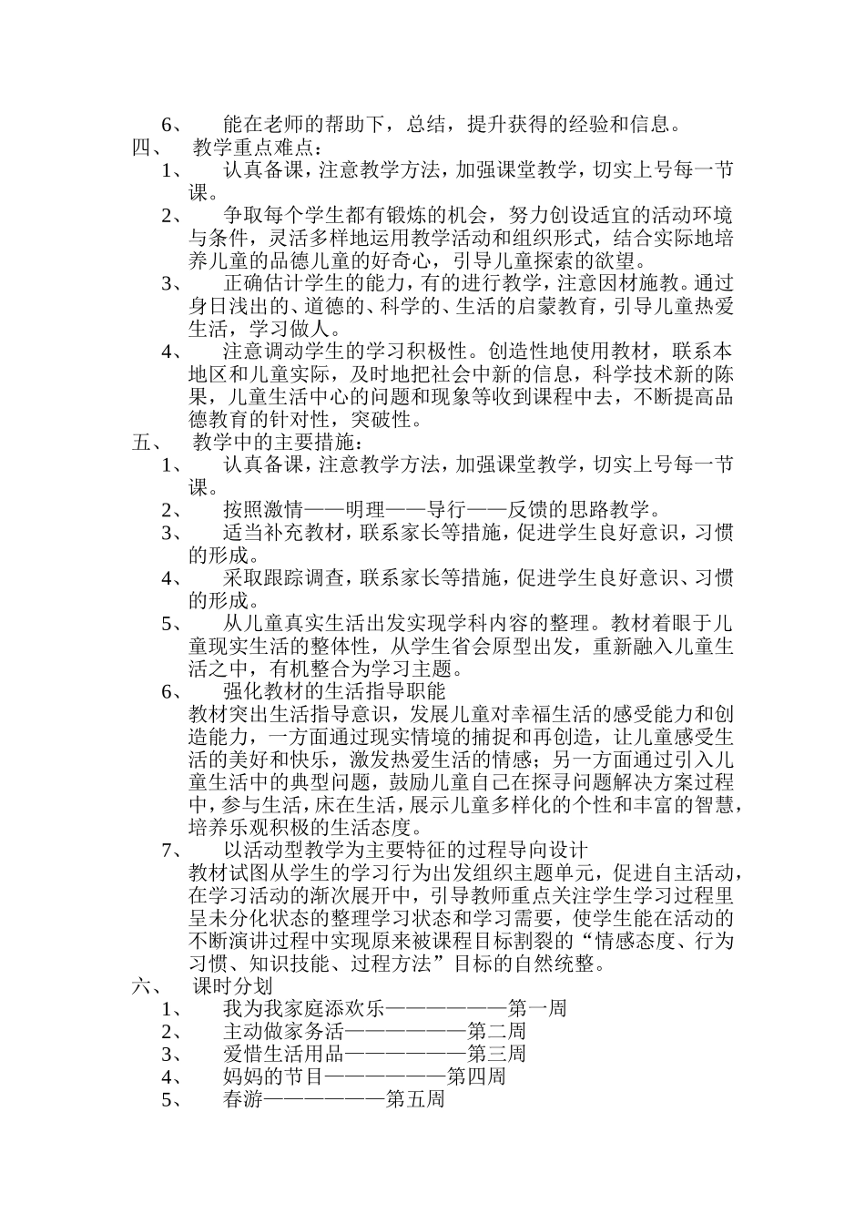 一年级思想品德教学计划_第2页