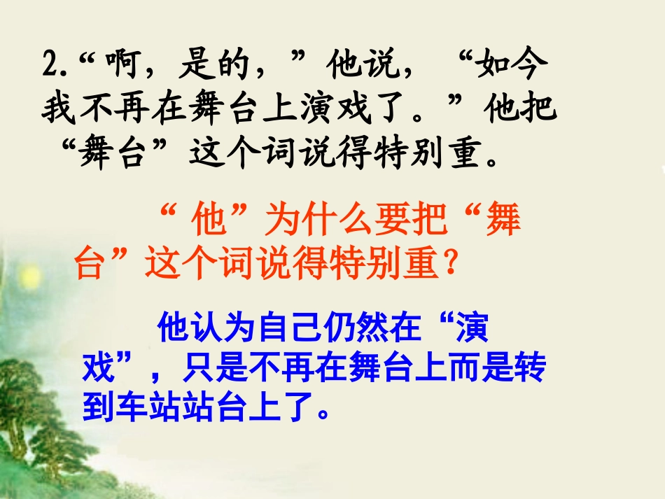 《送行》语句理解_第2页