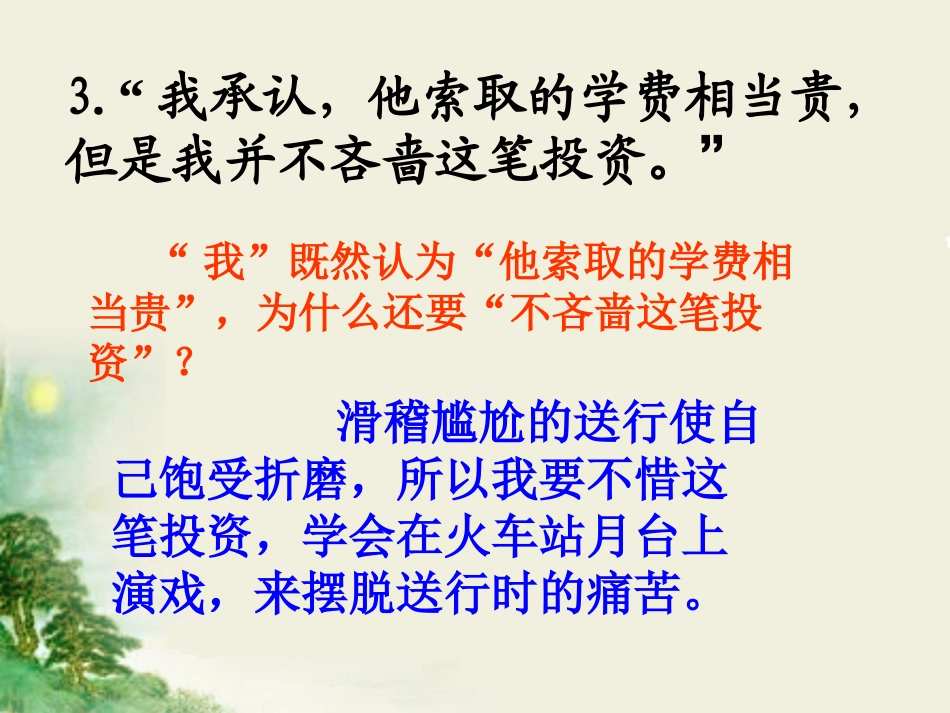 《送行》语句理解_第3页