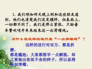 《送行》语句理解