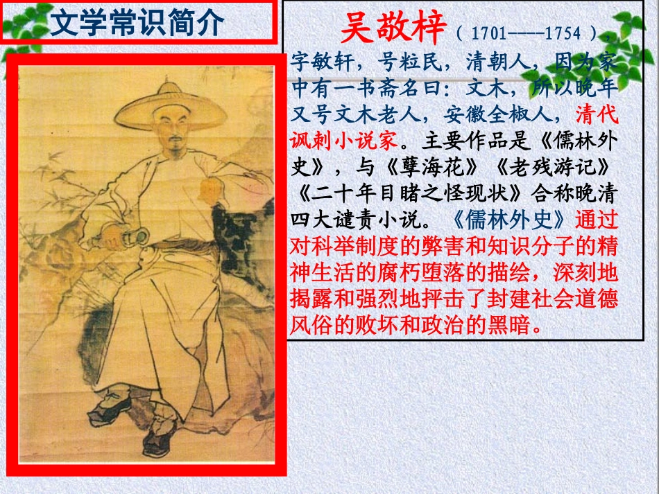 10.范进中举_第2页