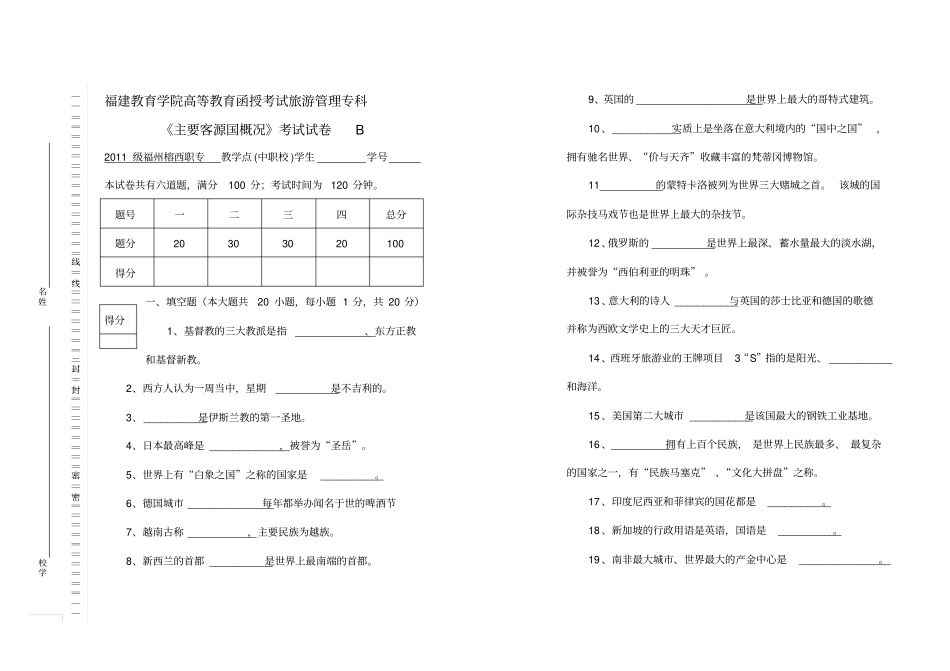 主要客源国概况考试试卷B及答案_第1页