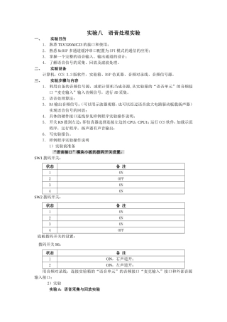 实验十-语音处理实验