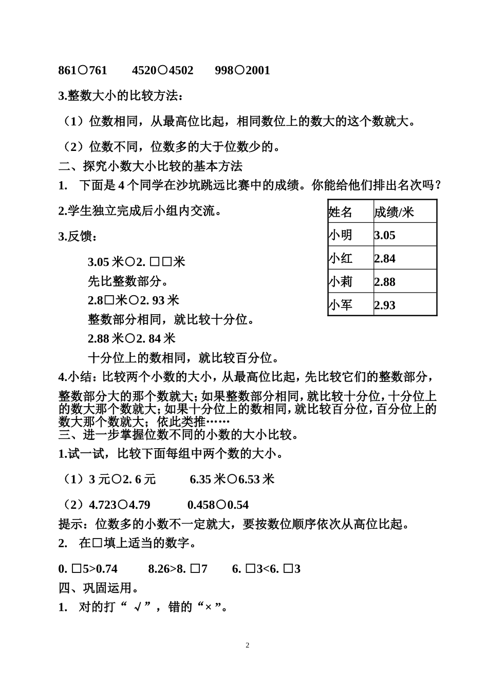 人教版小学数学四年级下册小数的大小比较_第2页