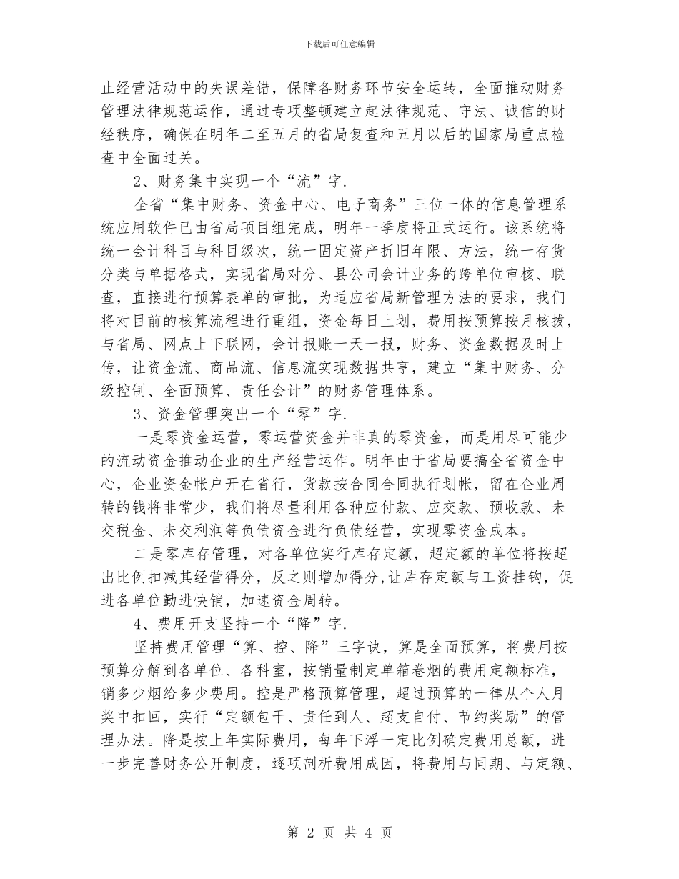 企业财务工作计划_第2页