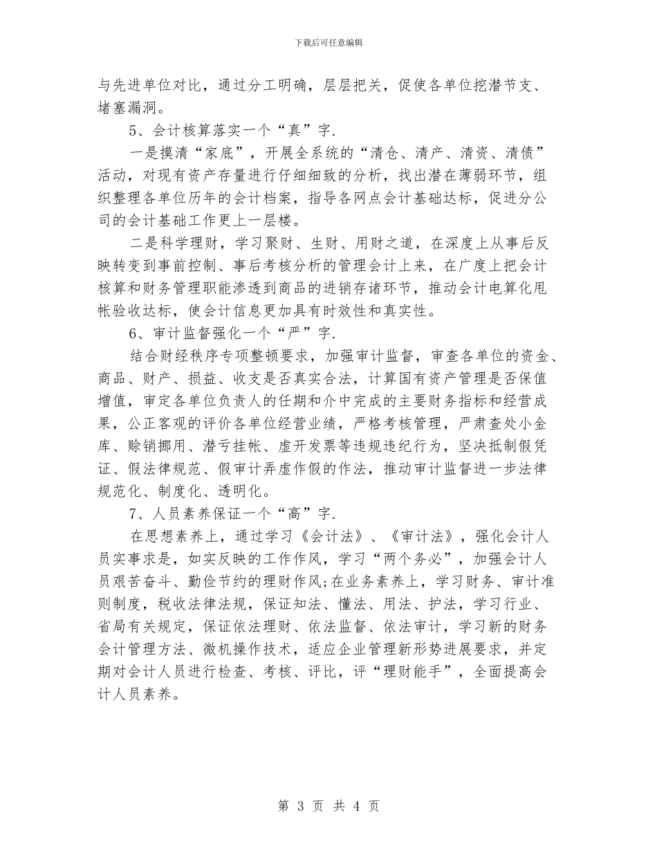 企业财务工作计划_第3页