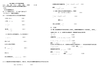 高三12月考物理答案