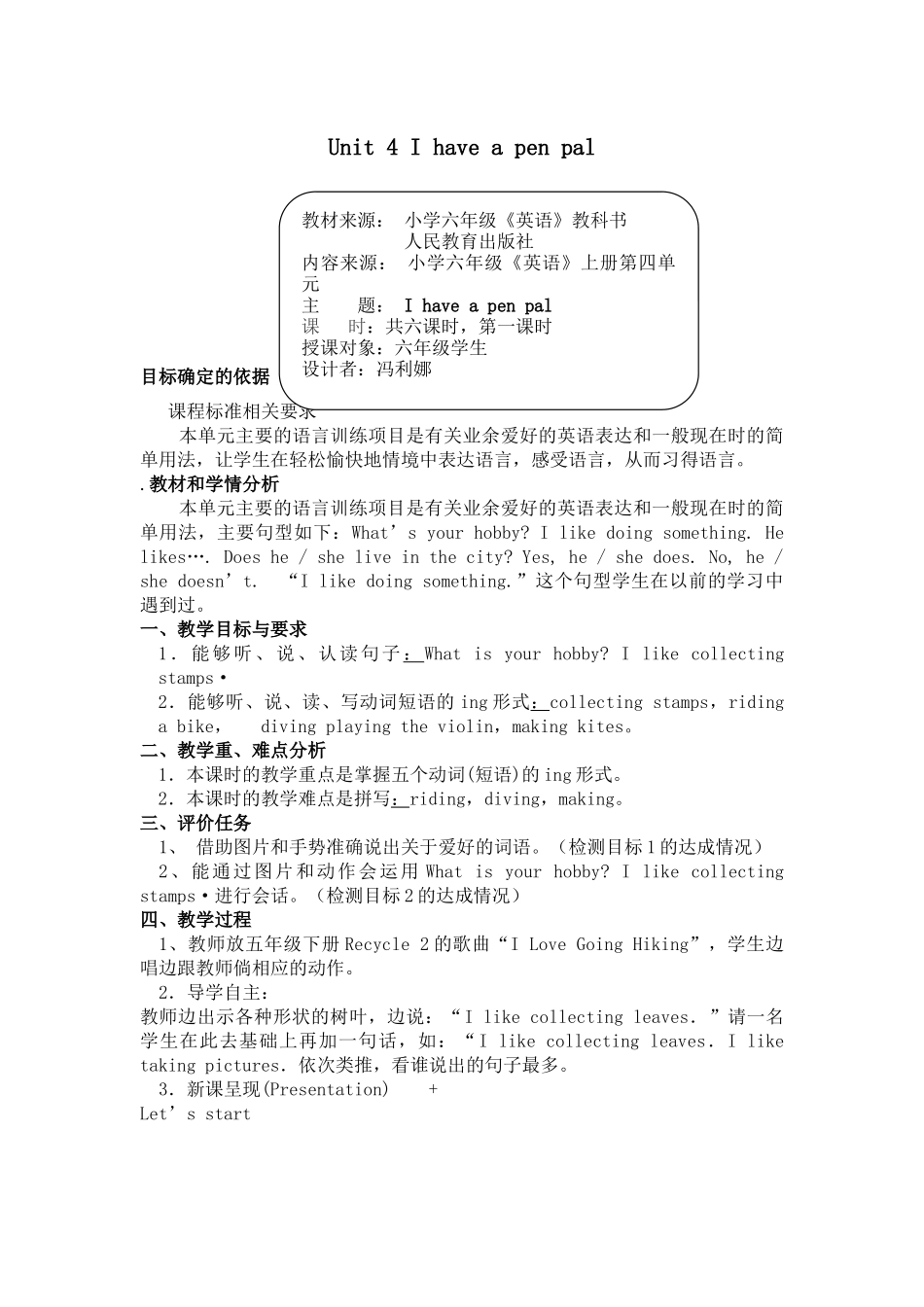 Unit-4-I-have-a-pen-pal教学设计_第1页