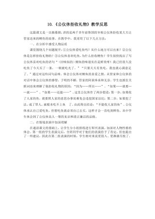 10公仪休拒收礼物