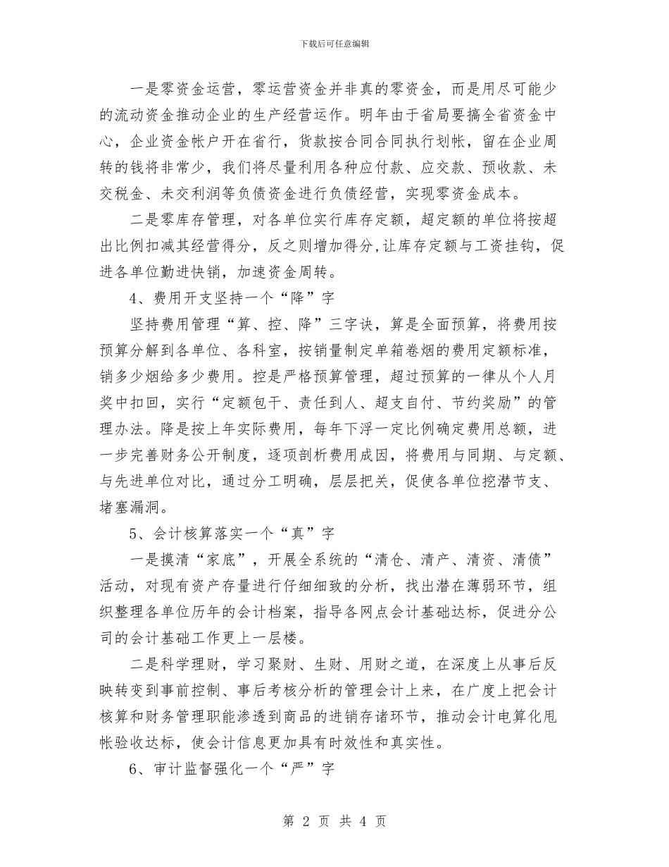 企业财务工作计划与企业财务核算工作计划范文汇编_第2页