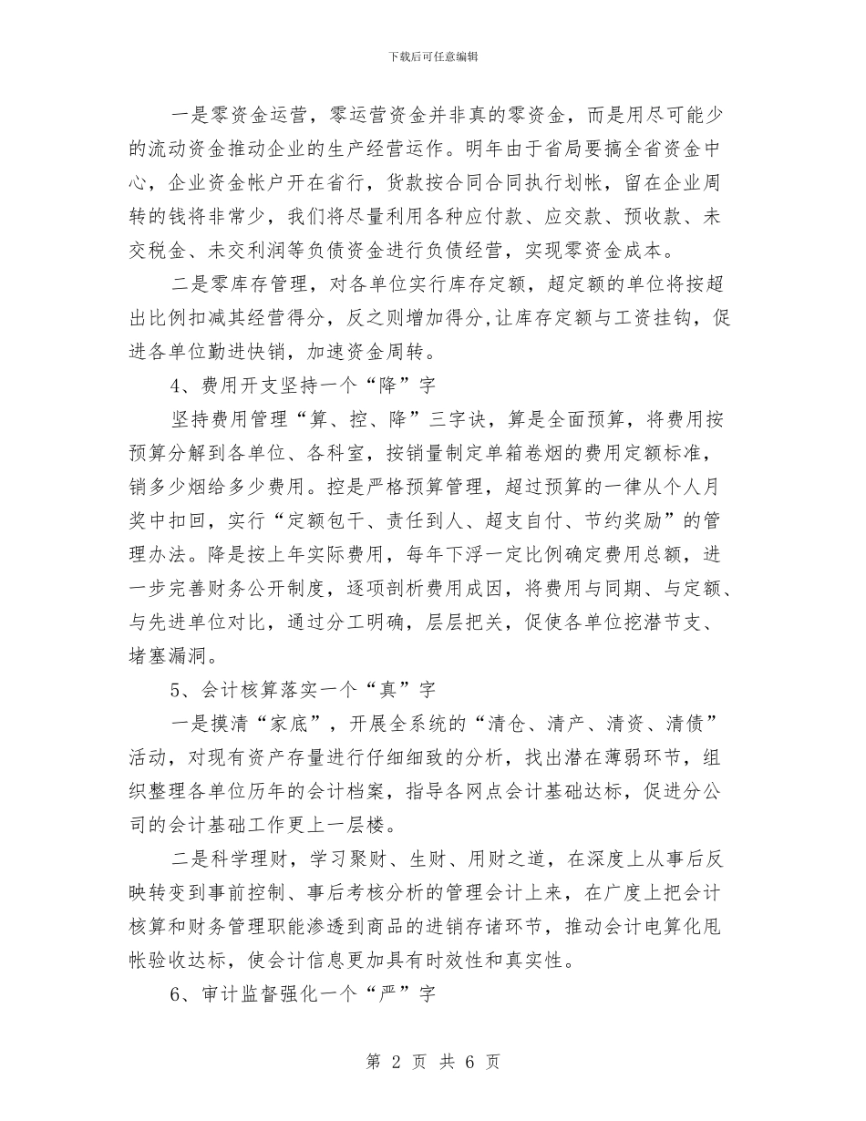 企业财务工作计划与企业财务部工作计划范文汇编_第2页