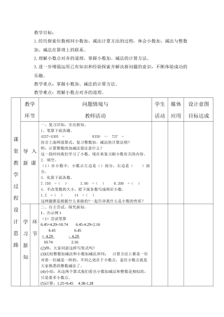 小学数学2011版本小学四年级小数的加减法-(4)