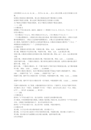 常用的数量关系式4