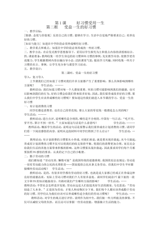 第1课好习惯受用一生