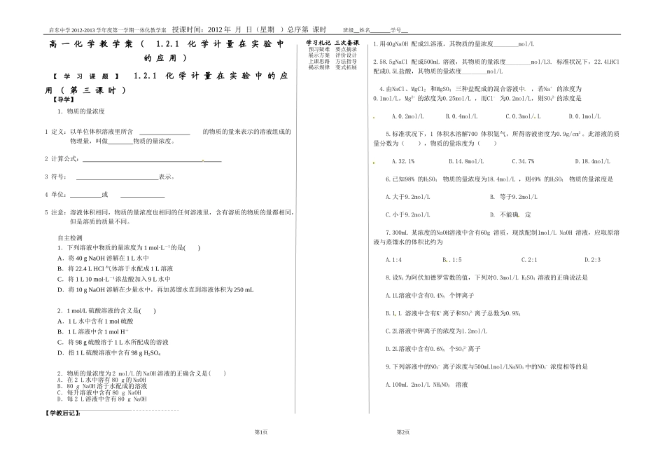 11级高一化学导学案(3)_第1页