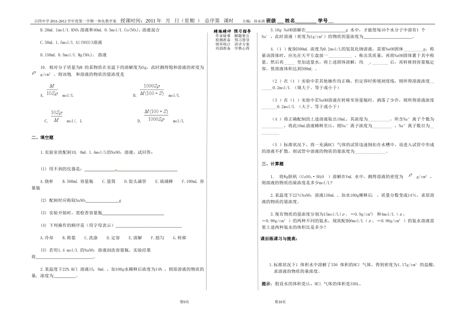 11级高一化学导学案(3)_第2页