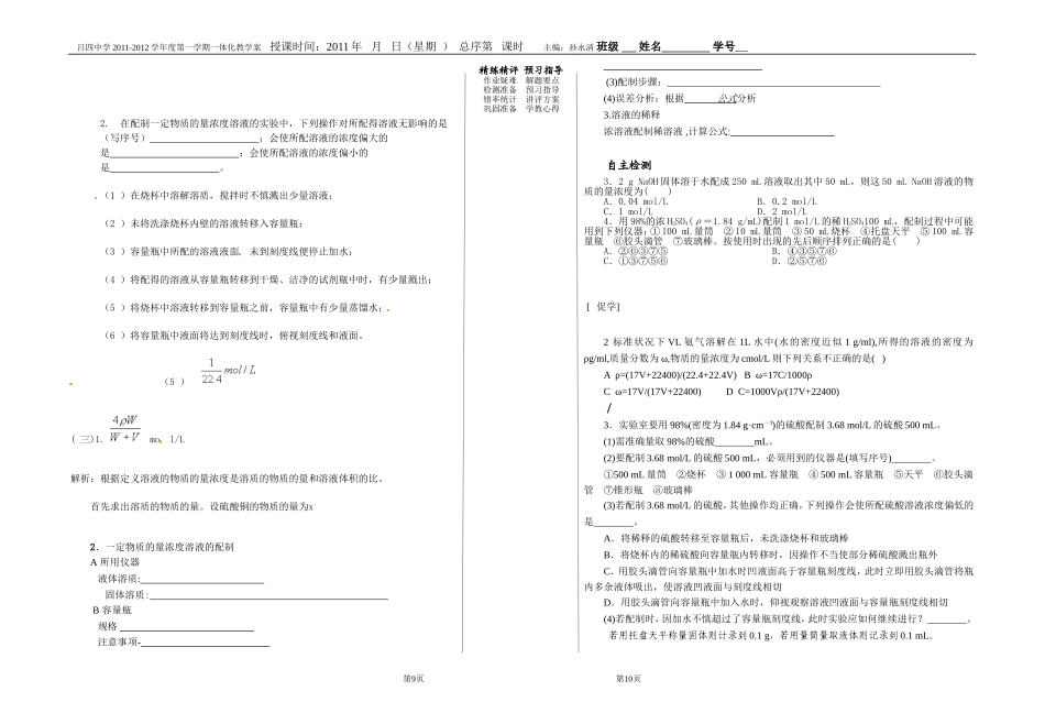 11级高一化学导学案(3)_第3页