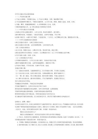 学生交通安全知识教育指南