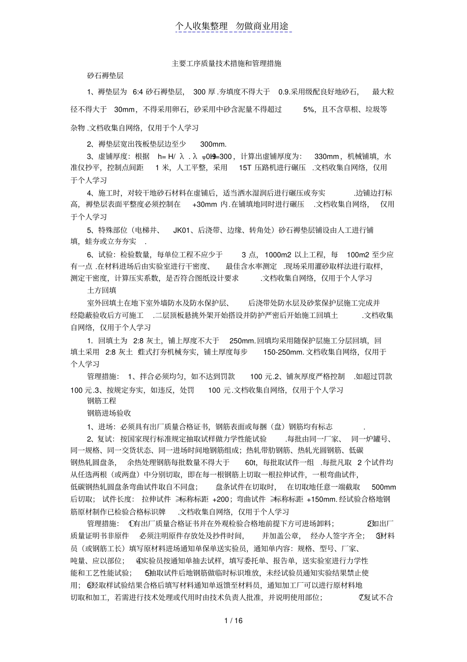 主要工序质量技术措施管理措施_第2页