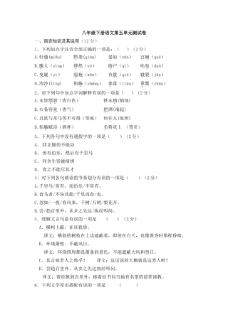 人教版八年级下册语文第五单元测试题含答案
