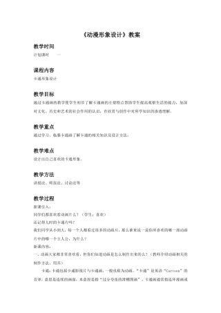 《动漫形象设计》教案02