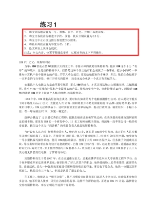 word练习1