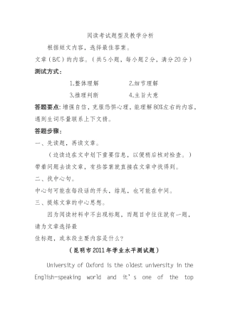 阅读考试题型及教学分析