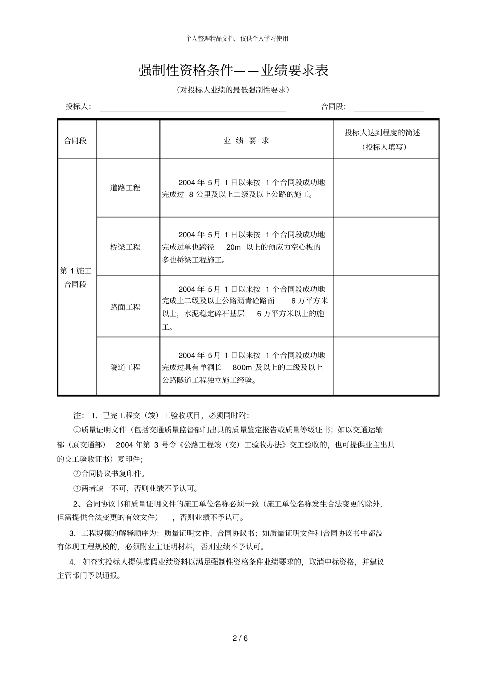 主要工程数量表_第2页