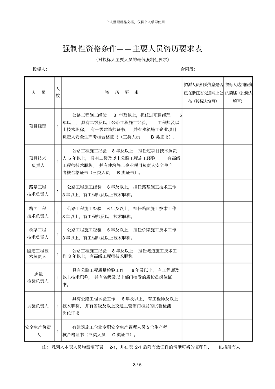 主要工程数量表_第3页
