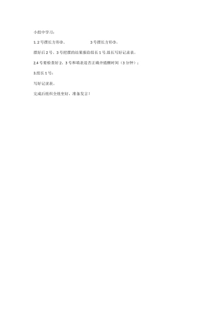 小学数学北师大2011课标版三年级小组合作学习素材