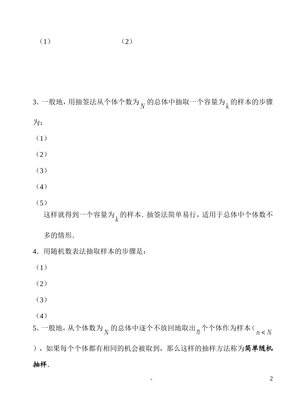 抽样方法教案打印模板_第2页