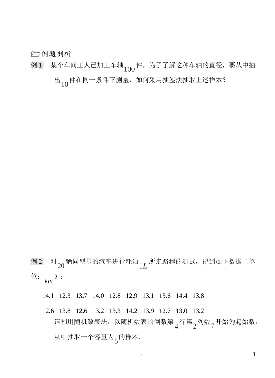 抽样方法教案打印模板_第3页