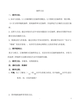 抽样方法教案打印模板