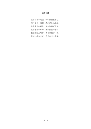 主题阅读：标点儿歌