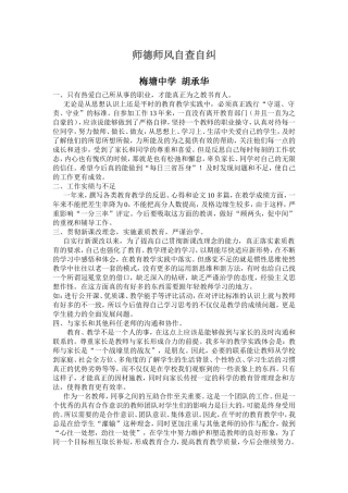 师德师风自查自纠4