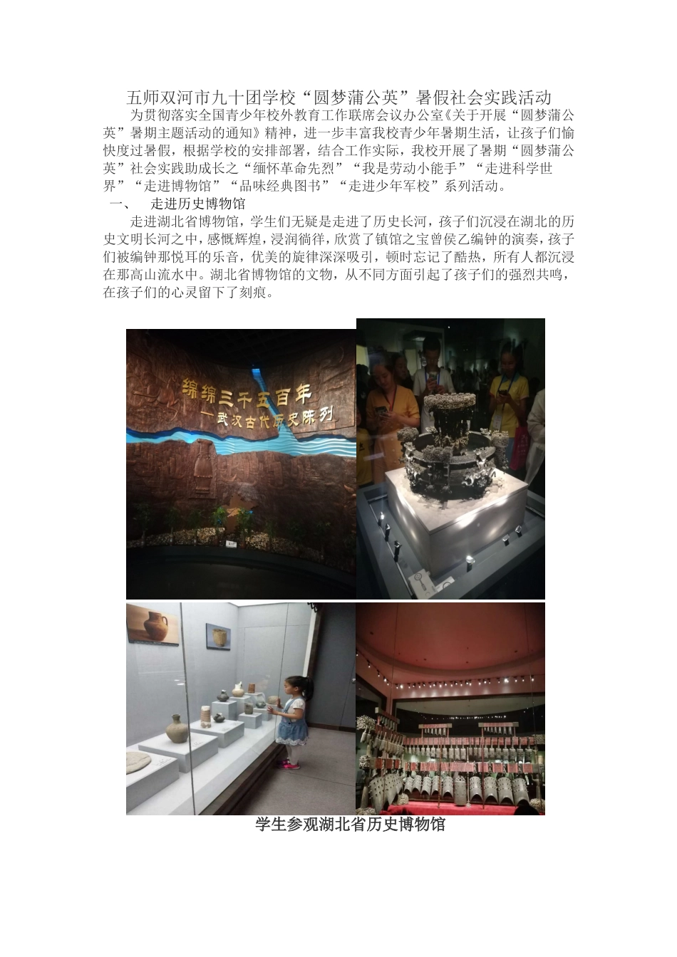 “圆梦蒲公英”总结_第1页