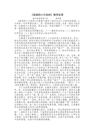 美丽的小兴安岭课后反思