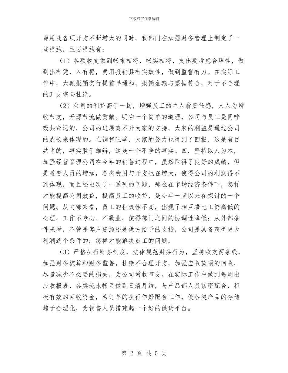 企业财务年底个人总结与企业财务年度工作总结范文汇编_第2页