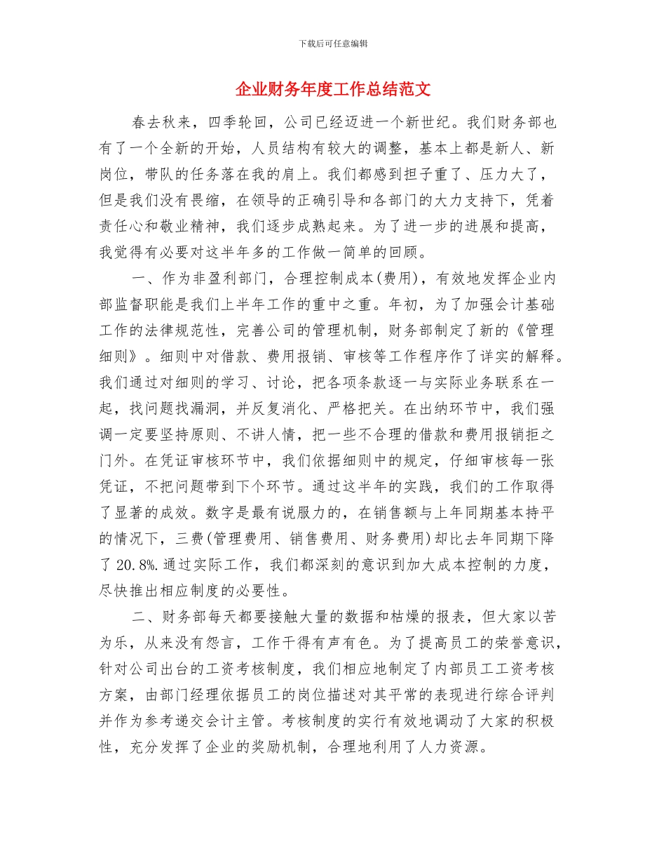 企业财务年底个人总结与企业财务年度工作总结范文汇编_第3页