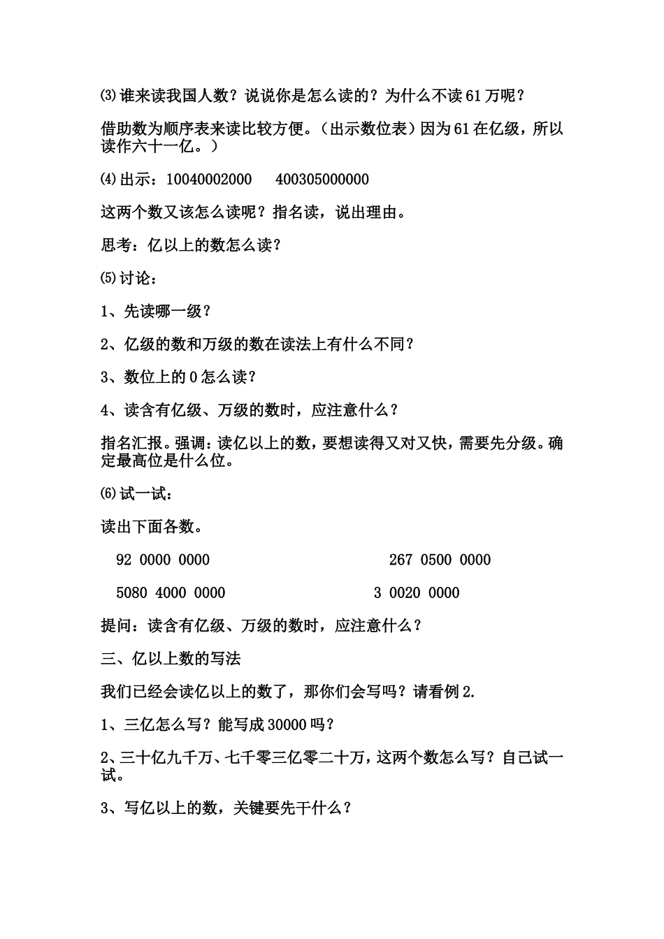 亿以上数的认识教案_第2页