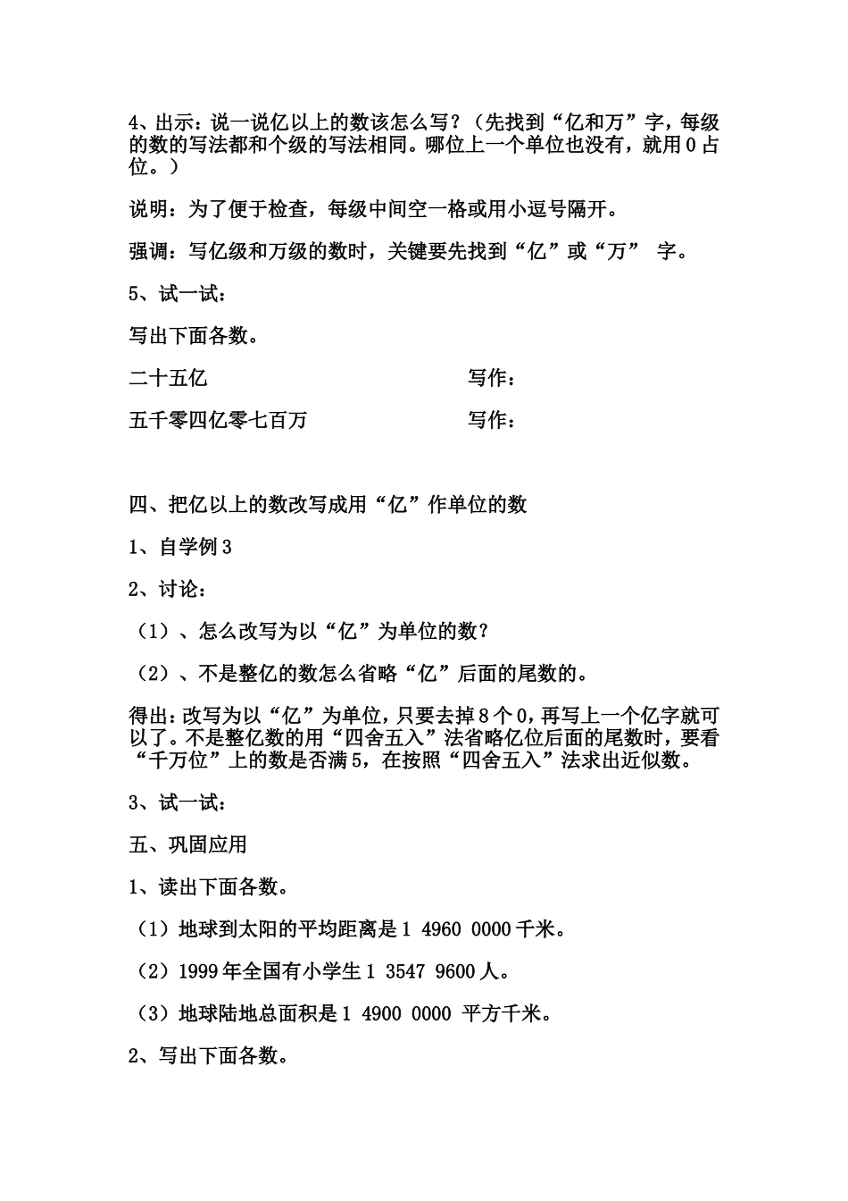 亿以上数的认识教案_第3页