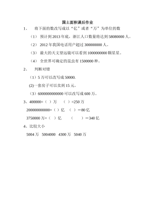 国土面积课后作业-(5)