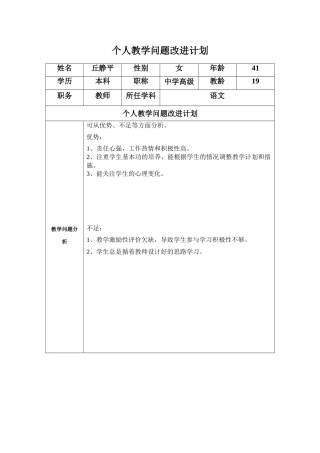 任务表单：丘静平个人教学问题改进计划