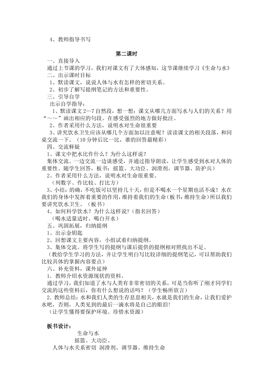 生命与水教学设计_第2页