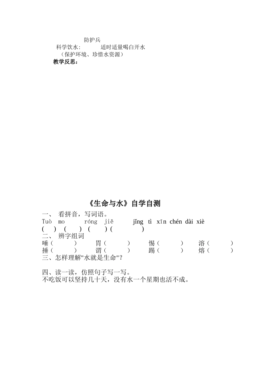 生命与水教学设计_第3页