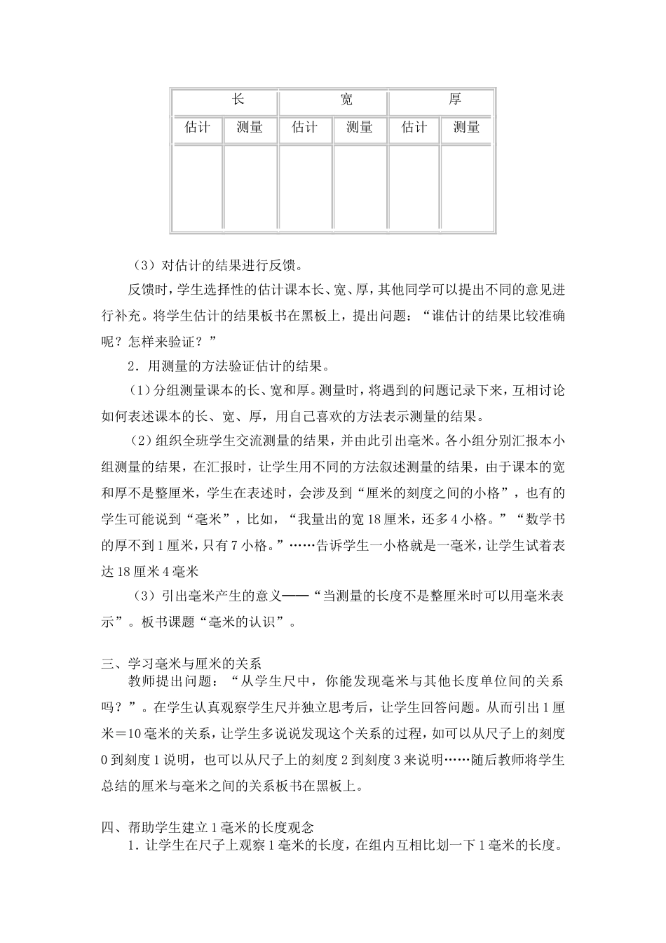 毫米的认识教案Word文档_第2页