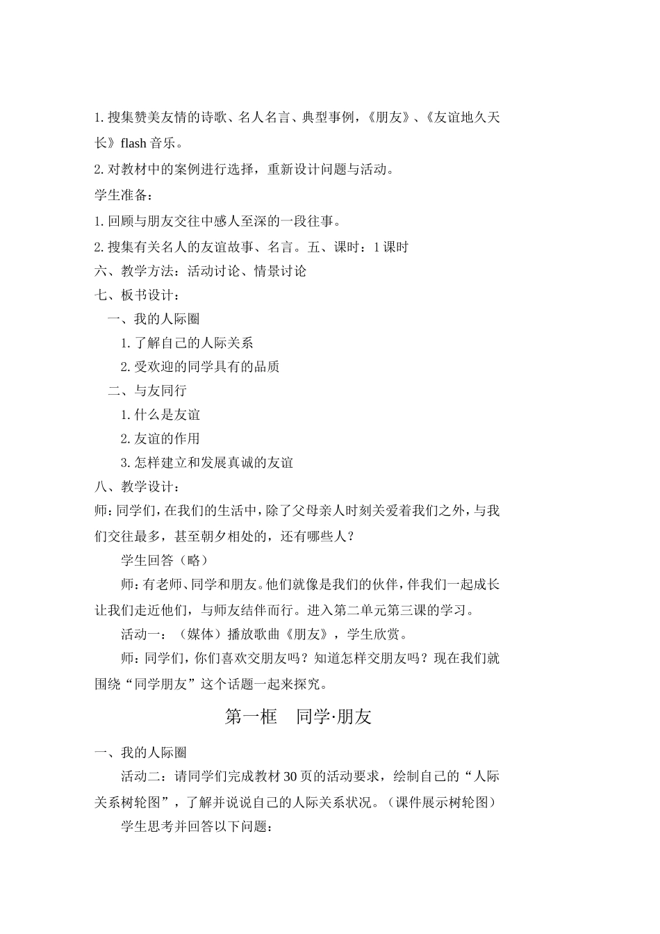 第二单元师友结伴同行_第2页